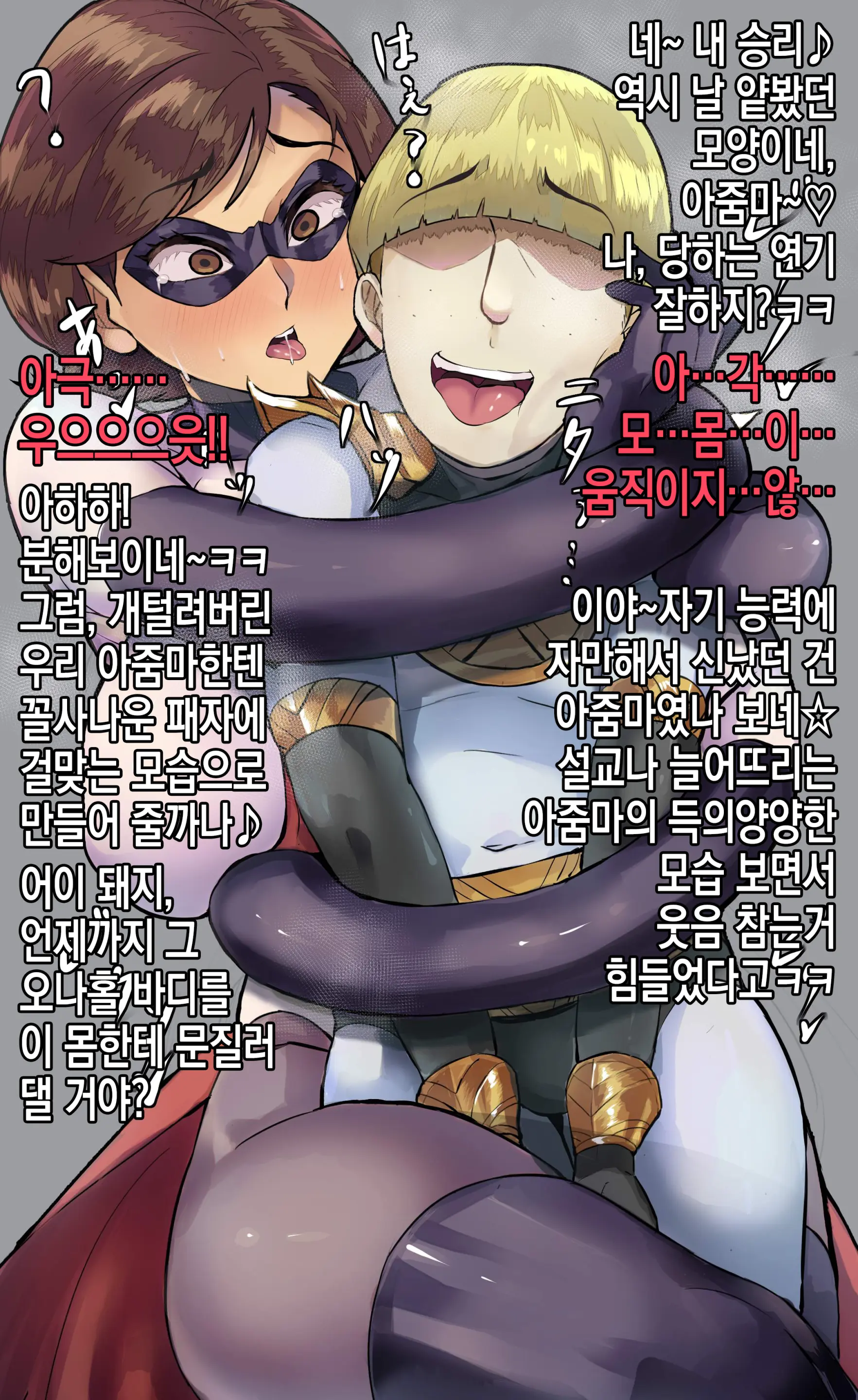 INCREDIBLE DEFEAT+Saigo No Kibou! | INCREDIBLE DEFEAT+최후의 희망!